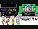 【ゆっくり実況】ドラゴンクエスト3　part9