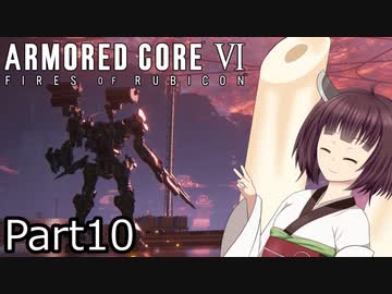 【ACⅥ】独立傭兵の東北きりたんpart10【VOICEPEAK実況】