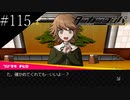 〔ダンガンロンパ〕青年、超高校級になる　part115