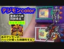 デジモンcolor驚異の5体同時育成！完全体3周目！デジモン界のエクゾディアパーツ達が集合！メタルグレイモン、メタルマメモン、アンドロモン、メガドラモン、メタルティラノモン