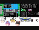 【ゆっくり実況】ドラゴンクエスト3　part10