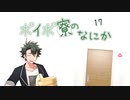 ボイボ寮のなにか １７【VOICEVOX】