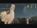 【字幕プレイ】FF紀行・LIGHTNING RETURNS FINAL FANTASY XIII編 #13