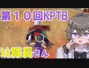 【DBTB】ひまりです。KPTB参加してきたぞ！