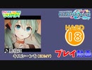 【プロセカ】 悪役にキスシーンを 【HARD】 (AP) 3DMV