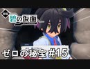 俺がわからせてやるよ！【ポケモンSV ゼロの秘宝】# 15