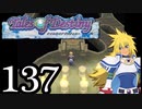 【実況】1、2をプレイしてからのテイルズ オブ デスティニー PS2版 part137