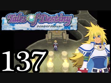 【実況】1、2をプレイしてからのテイルズ オブ デスティニー PS2版 part137
