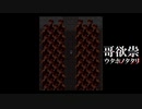 祟りの謎を解く女の子が強すぎる。【哥欲祟‐ウタホノタタリ】part2