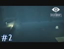 【LITTLE NIGHTMARES～DLC～ 実況プレイ#2】船の中のもう一つの冒険