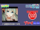 【プロセカ】 悪役にキスシーンを 【EXPERT】 (AP)