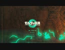 【実況】初心者による伝説実況『ゼルダの伝説#3』