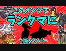 [ポケモンSVゆっくり実況]パルデアマイナー軍団でランクマッチに殴り込む！！ ♯3