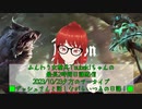 【Albion Online】ふんわり女槍兵Tsubakiちゃんの最長2時間日課配信(2023/10/23)のアーカイブ【アルビオンオンライン】