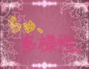 ちゅ、多様性。 歌ってみた 【キララ】
