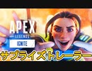 シーズン19公式トレーラーによりバトルパス限定スキン、新レジェンド「コンジット」能力詳細確定？【スーパーレジェンド】【プレステージスキン】【リーク】【APEX LEGENDS/エーペックスレジェンズ】