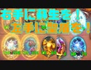 【ゆっくり実況】祝着か執着か！ディバシと蘇りで立ち回れ！【HSバトルグラウンド-37】