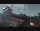 毎日マインクラフト - Day1354 外塀に屋根をかける2