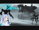 【ARMORED CORE VI】帰ってきた！レイヴン葵ちゃん！#4【VOICEROID実況】