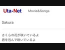 【歌ってみた】レミオロメン「Sakura」