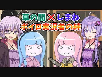 コラボで張り切る茜ちゃん【VOICEROID実況/Texas Chain Saw Massacre/テキサスチェーンソー】