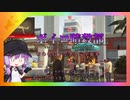 【HITMAN2】ボイロ暗殺部・初心者にもできる完全犯罪のやりかた　番外編その15【アトランティード編】