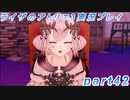 【黒月demons白炎】突如現れた島で最後の夏と冒険を満喫するライザのアトリエ3part42【初見実況】