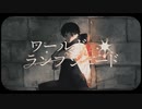 【歌ってみた】ワールドランプシェード[reunion] - BuzzG 【透央 - suo】