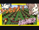 【マイクラ】 #188 やっちまえ！マインクラフト【CeVIO実況】
