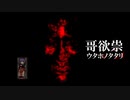 多分ジャ〇キーよりスタントマンな女の子【哥欲祟‐ウタホノタタリ】part3
