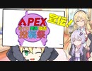 【ソフトウェアトーク投稿祭告知】APEXボイロ実況動画投稿祭 【’23 12/16～12/23】