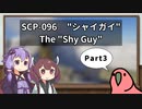 【英語でSCP】SCP-096  "シャイガイ"  Part3【結月ゆかり、東北きりたん、Party Parrot】
