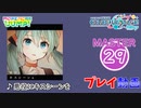 【プロセカ】 悪役にキスシーンを 【MASTER】 (FC)