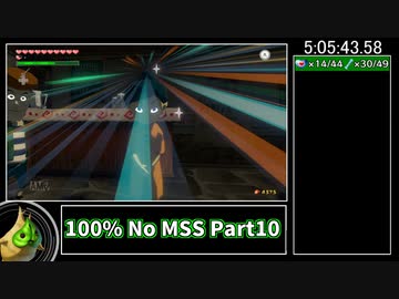 【RTA】ゼルダの伝説 風のタクトHD 100% No MSS 6:43:22 Part10【ゆっくり解説】