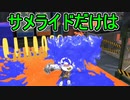 【日刊スプラトゥーン3】ランキング入りを目指すダイナモ使いのXマッチ実況プレイSeason4-53【Xパワー2376ガチエリア】