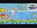 【スーパーマリオブラザーズワンダー】試しに知らない人とオンライン通信してみたら…【SMBW】#05