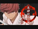 自主制作アニメ「竜神鏡戦記」第一話