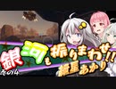 【Starfield】銀河も振りまわせ紲星あかり！　その4