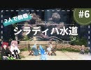 【FF14】ラストは左ルートの探索記集め！シラディハ水道#6（終）【ペア攻略/召学】