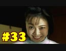 【街】日本ゲーム史に残る神ゲーを実況プレイ【実況】part33