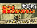 【実況】はじめての私の【ICO】#015
