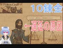 【PotionCraft#１０錬金】機材が欲しいのに来店頻度が低すぎる【初見実況】