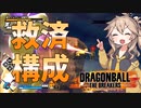 【DBDBD】あの必殺技を救済してしまうつむぎさん【春日部つむぎ実況】