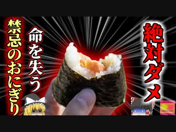 【2016年】『3分で5つのおにぎりを食べれば豪華賞品！」→最後の一つをのどに詰まらせ4亡『滋賀県彦根市おにぎり早食い窒息』【ゆっくり解説】