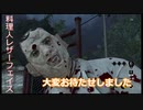[テキサスチェーンソー]#２殺人一家の話　ー料理人レザーフェイスー　[Voicevox実況]