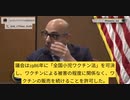 アリゾナ州議会ワクチン聴聞会：1986年の法律により製薬会社が免責され、ワクチン製品には責任を持たない。