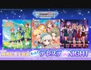 もっと！デレステ★NIGHT 23.10.19