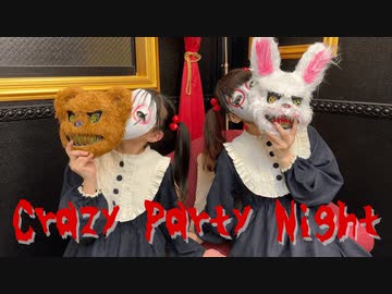 【しいたけ&あられ】Crazy Party Night【踊ってみた】