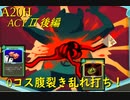【Slay the Spire】はらワタ大好きサイレントちゃん！ ActⅡ後編 part3/6【A20H】