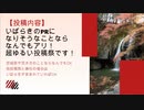 「いばらぎ」じゃなくて「き」だかんな投稿祭 略して「きだかんな投稿祭」を開催！